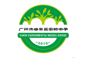 番禺实验中学